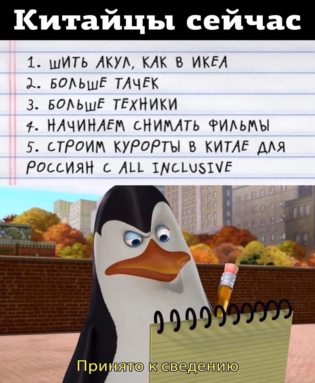 Китайцы сейчас 1 шИТЬ АКУА КАК В ИКЕА БОАЬшЕ ТАЧЕК 3 БОАьшЕ ТЕХНИКИ НАЧИНАЕМ СНИМАТЬ ФРИьмы 5 СТРОИМ КУРОРТЫ в КИТАЕ ДАЯ Россиян с АЦ 1ЧШ1Е Ёксёведептнззэ