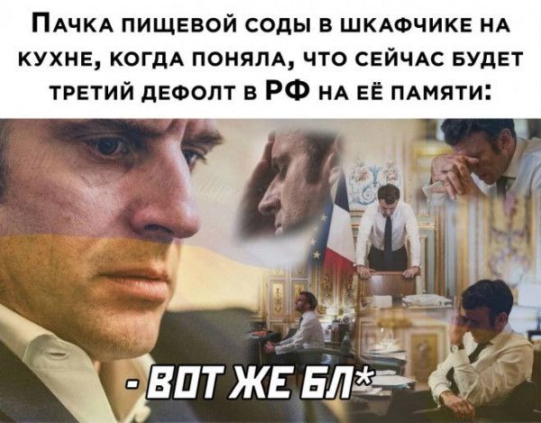 ПАЧКА пищевой соды в шкдФчикв НА кухне КОГДА ПОНЯЛА что СЕЙЧАС БУДЕТ третий дЕФОЛТ в РФ НА ЕЁ ПАмяти __тъ і Звптжъ Бл