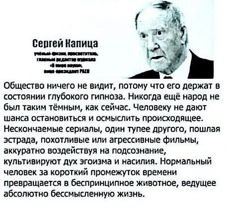 пешей папина ___ящ _ пп п ___ пп Общество ничего не видит потому что его держат в состоянии глубокого гипноза Никогда ещё народ не был таким тёмным как сейчас Человею не дают шанса ППЗРЮВИТЬСЯ И ОСМЫЕЛИТЬ ПРОИСХОДЙЩЕЕ Несиончвемые сериалы один тупее другою пошлая эт града похотливые ипи агрессивные фильмы аккуратно воздействуя на подсознание культивируют пух эгоизма и насилия Нормальный человек за