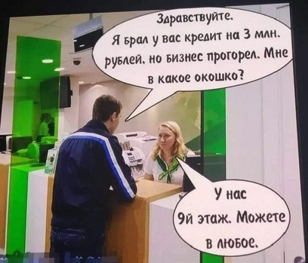 Я врал увас кредит на 3 ман рувдей на Бизнес прогоред Мне