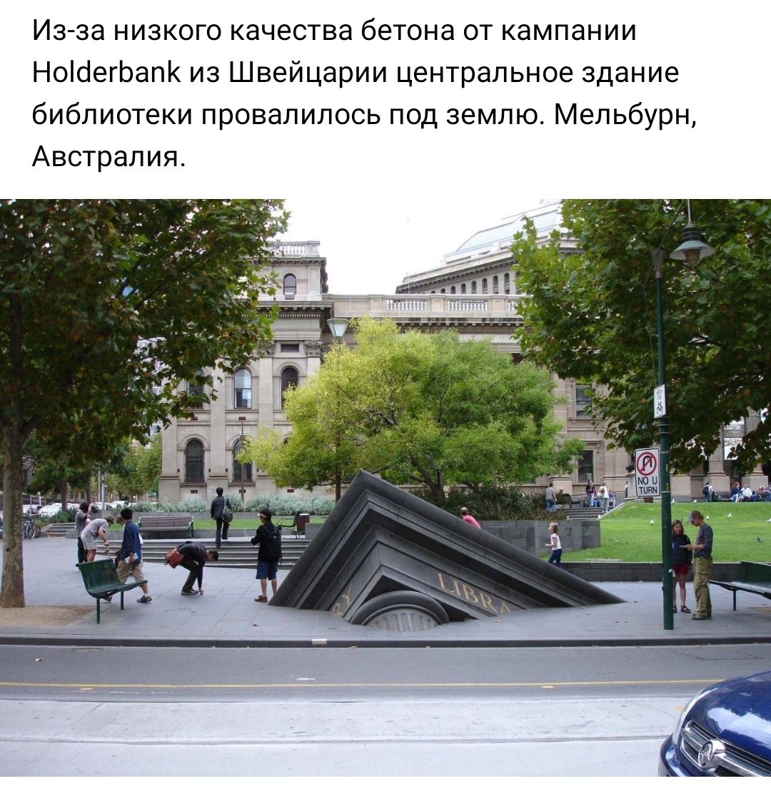 Иззанизкогокачествабетонаоткампании НоЮегЬапКизіЦвейцариицентральноездание библиотекипровалилосьподземлюМельбурн Австралия