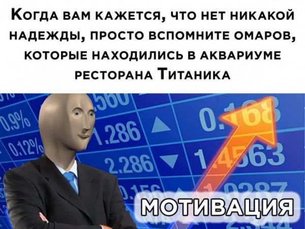 КОГДА ВАМ КАЖЕТСЯ ЧТО НЕТ НИКАКОЙ НАДЕЖДЫ ПРОСТО ВСПОМНИТЕ ОМАРОБ КОТОРЫЕ НАХОДИЛИСЬ В АКВАРИУМЕ РЕСТОРАНА ТИТАНИКА др4 Ъ 4 Ь