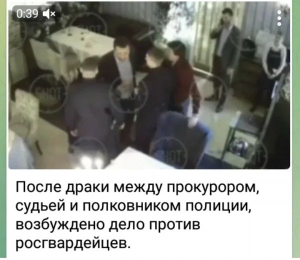 После драки между прокурором судьей и полковником полиции возбуждено дело против росгвардейцев