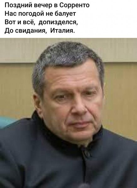 Поздний вечер в Сорренто Нас погодой не балует Вот и всё допиздепся до свидания Италия