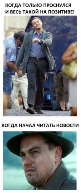 когдА только ПРОСНУЛСЯ и ВЕСЬ ТАКОЙ НА позитиве когдА нАчАл читдть новости