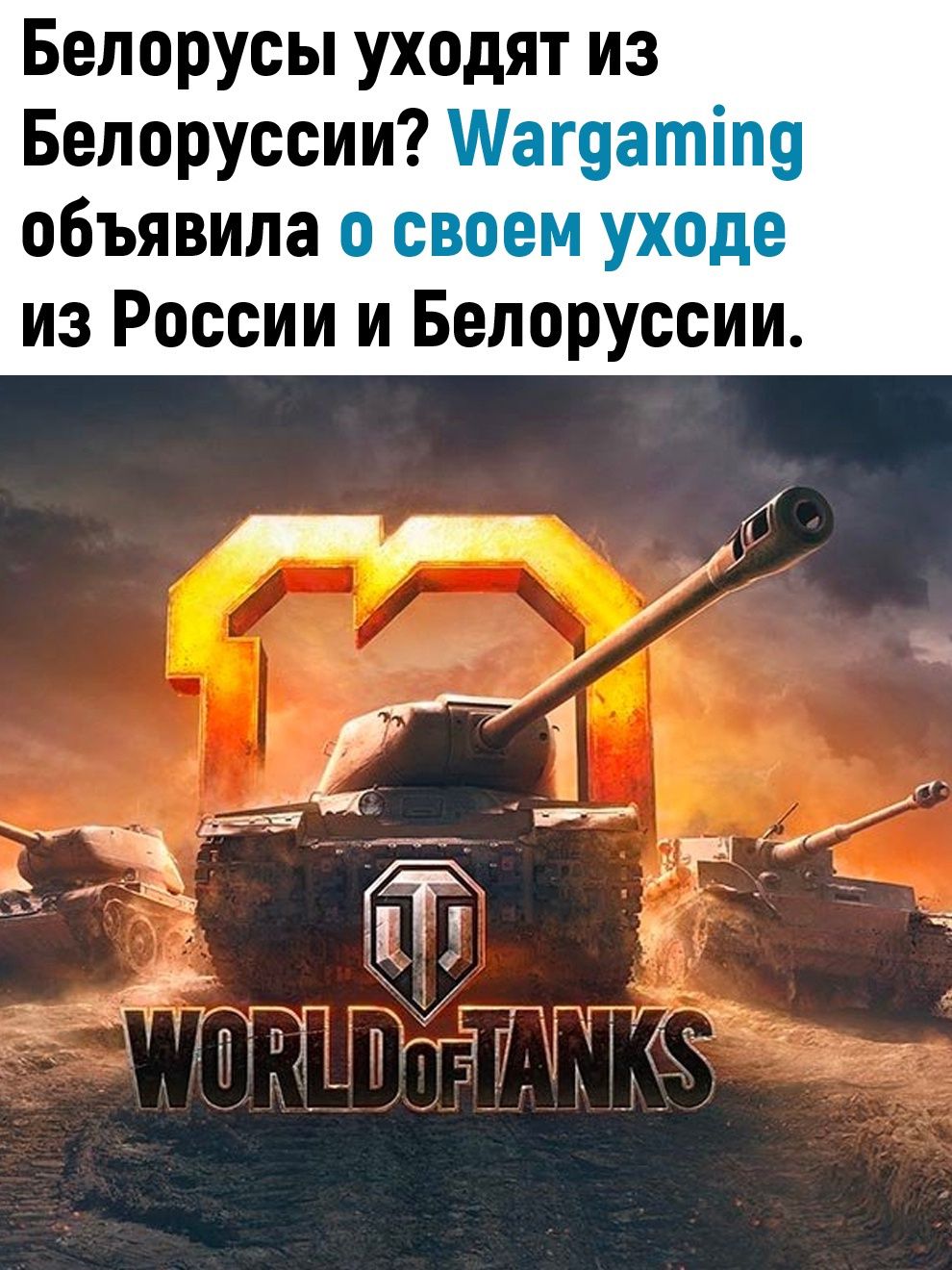 Белорусы уходя из