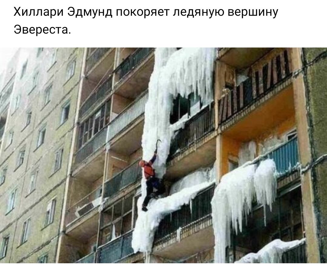Хиллари Эдмунд покоряет ледяную вершину Эвереста