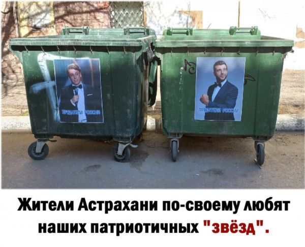 Жители Астрахани по своеиу любят наших патриотичиых звёзд