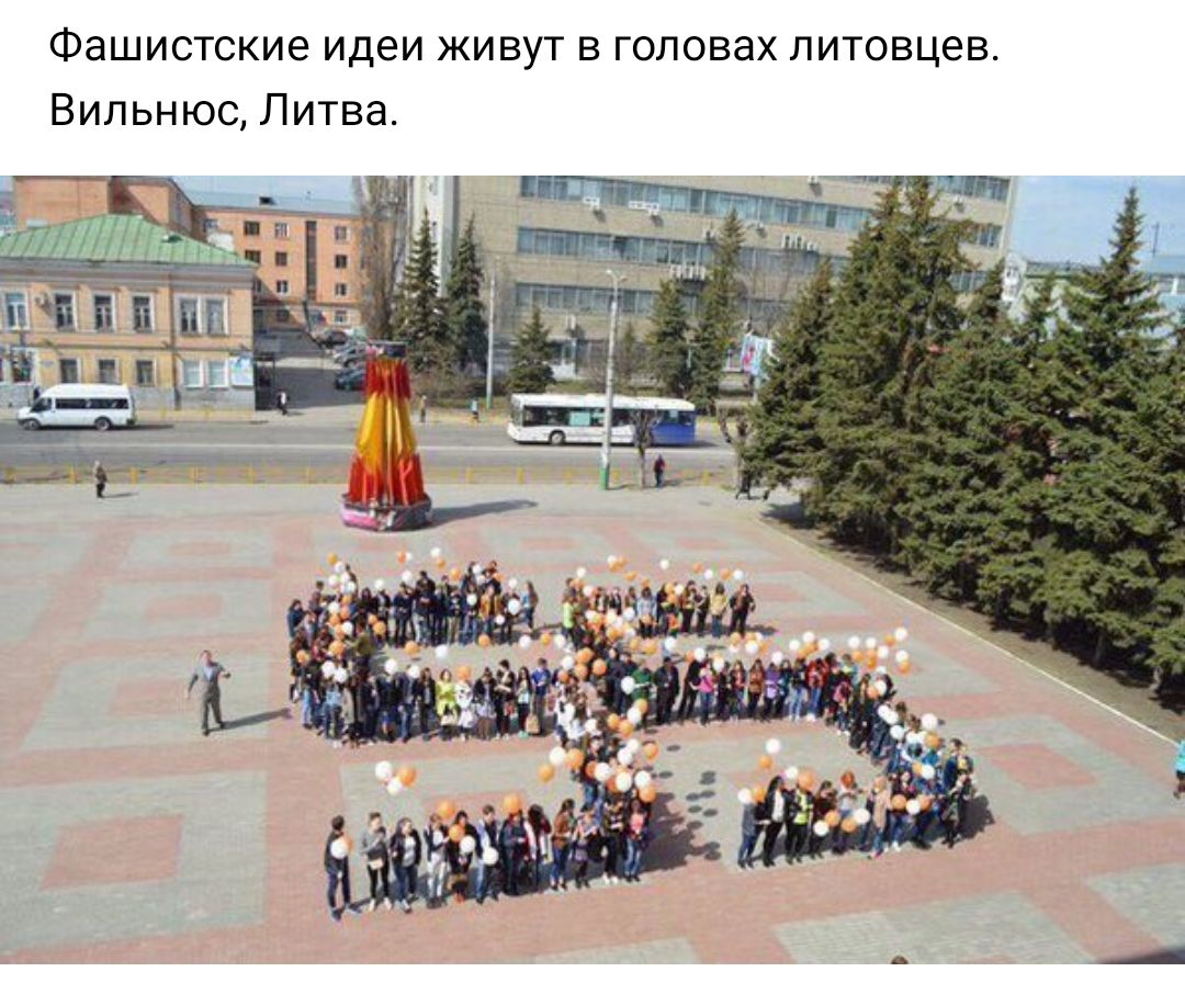 Фашистские идеи живут в головах литовцев Вильнюс Литва