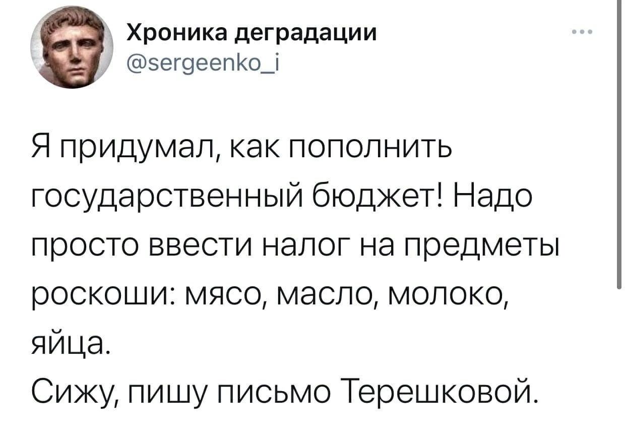 Хроника <b>деградации</b> эеГ9еепКо_і Я придумал как пополнить государственный бюд...