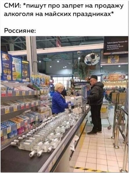 СМИ пишут про запрет на продажу алкоголя на майских праздниках Россия не