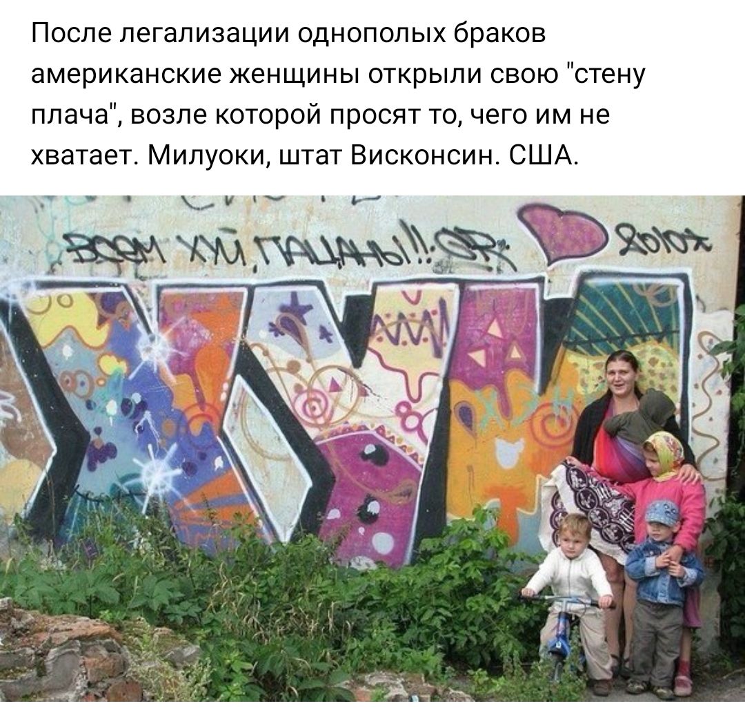 После легализации однополых браков американские женщины открыли свою стену плача возле которой просят то чего им не хватает Милуоки штат Висконсин США