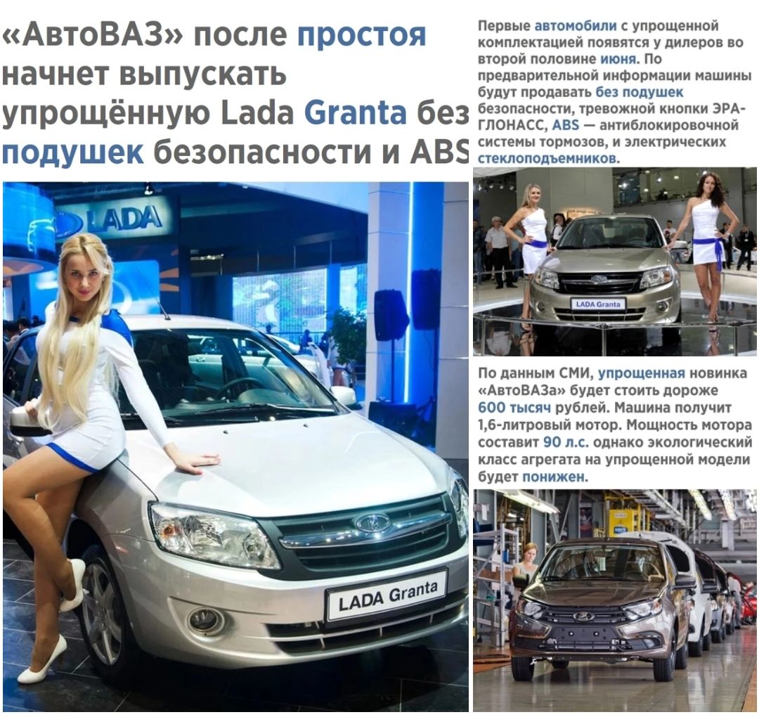 АвтоВАЗ после простоя начнет выпускать упрощённую ааа бгапіа без подушек безопасности и АВ