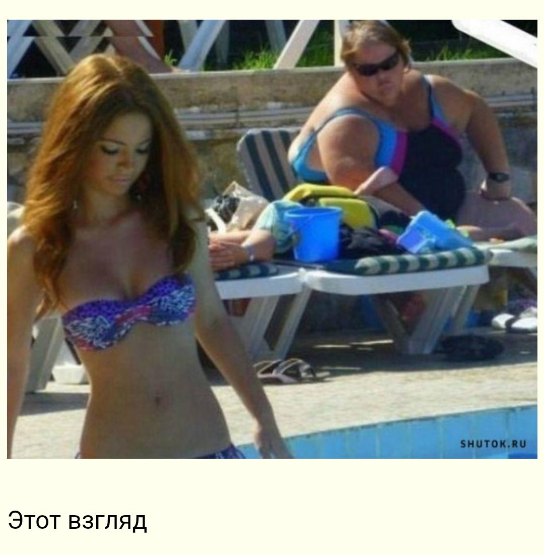 Этот взгляд
