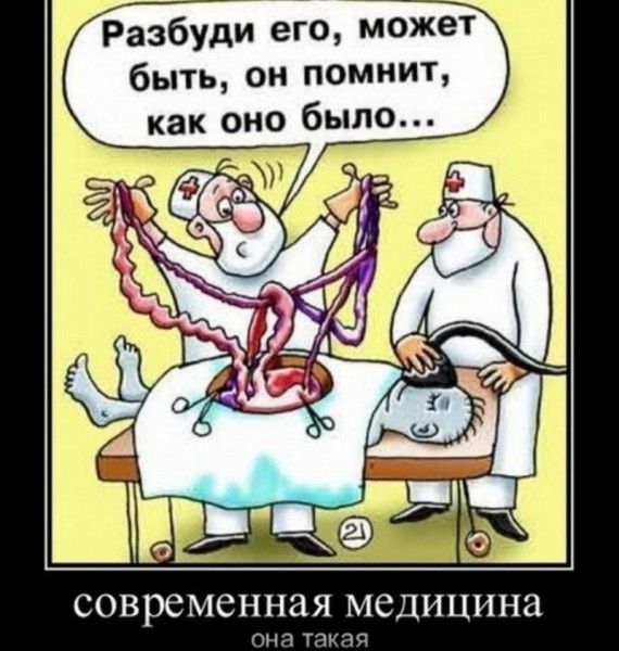 Разбуди его мы быть он помнит как оно было СОВРСМСННЗЯ МСДИЦННЗ мгвч