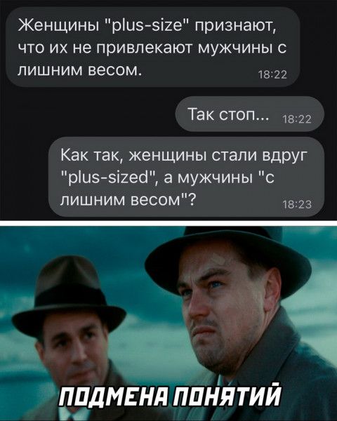 Женщины ріиэзіие признают что их не привлекают мужчины с лишним весом 1322 Так стоп 322 Как так женщины стапи вдруг ри5зі2ес1 а мужчины с лишним весом 1823 дздмвндпдйдтий