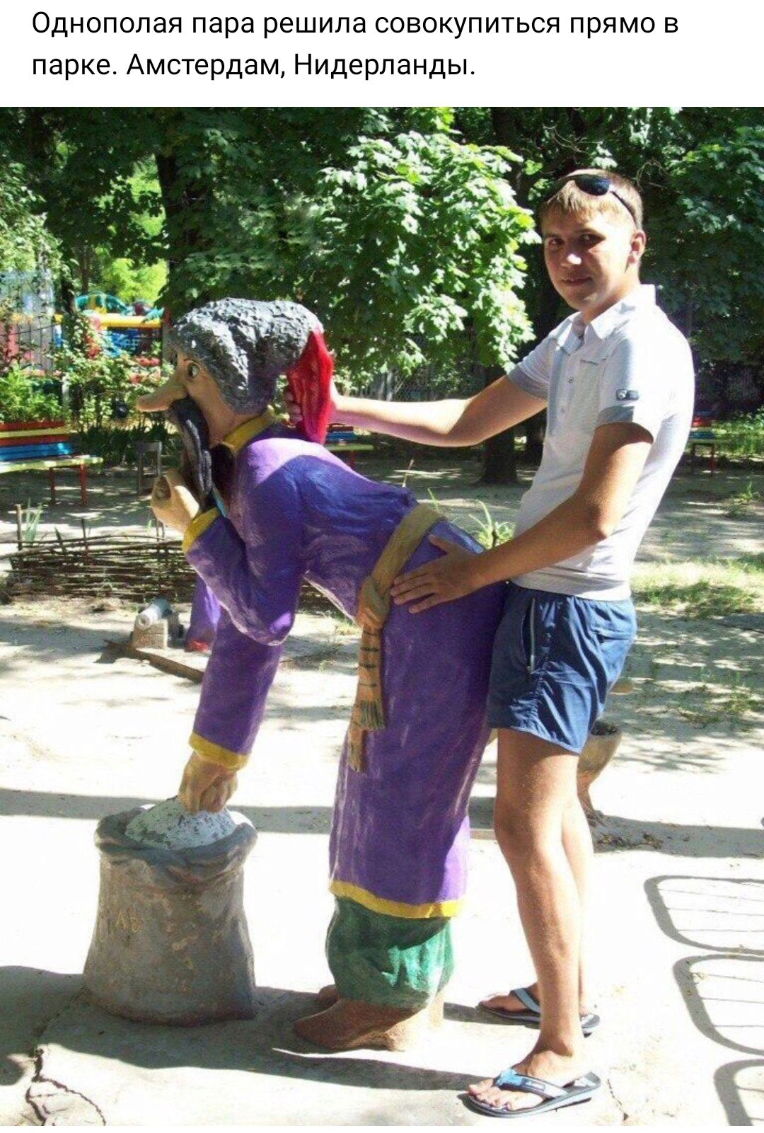 Однополая пара решила совокупиться прямо в парке Амстердам Нидерландь