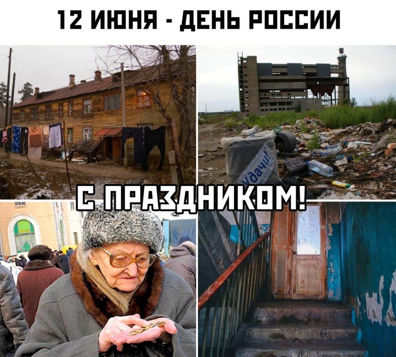 12 ИЮНЯ дЕНЬ РПЕБИИ