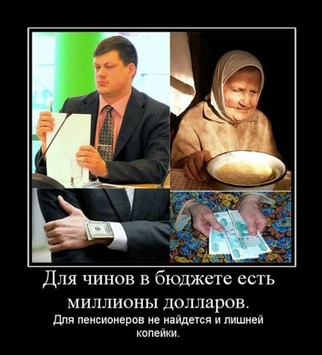 ДЛЯ ЧИНОВ В бюджете есть МИЛЛИОНЫ долларов для пенсионеров ие найдется и лишней копейки