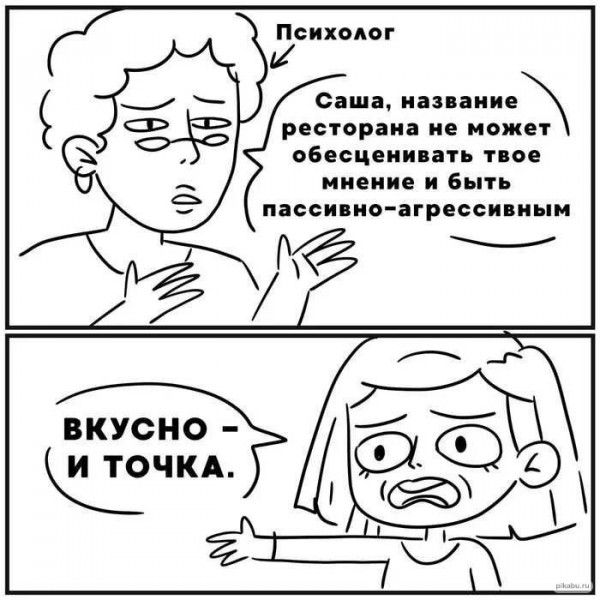 Психвлог Саши иппиие растрата не иожет обосч ииии ое иипиие Быть пассивно агрессивным
