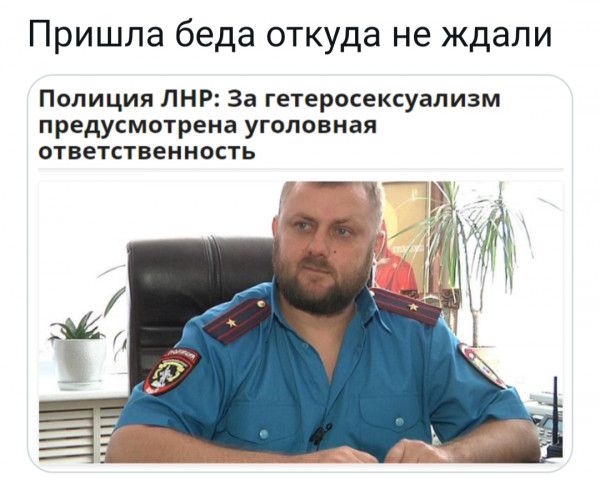 Пришла беда откуда не ждали Полиция ПНР За гетеросексуализм предусмотрена уголовная ответственность Г