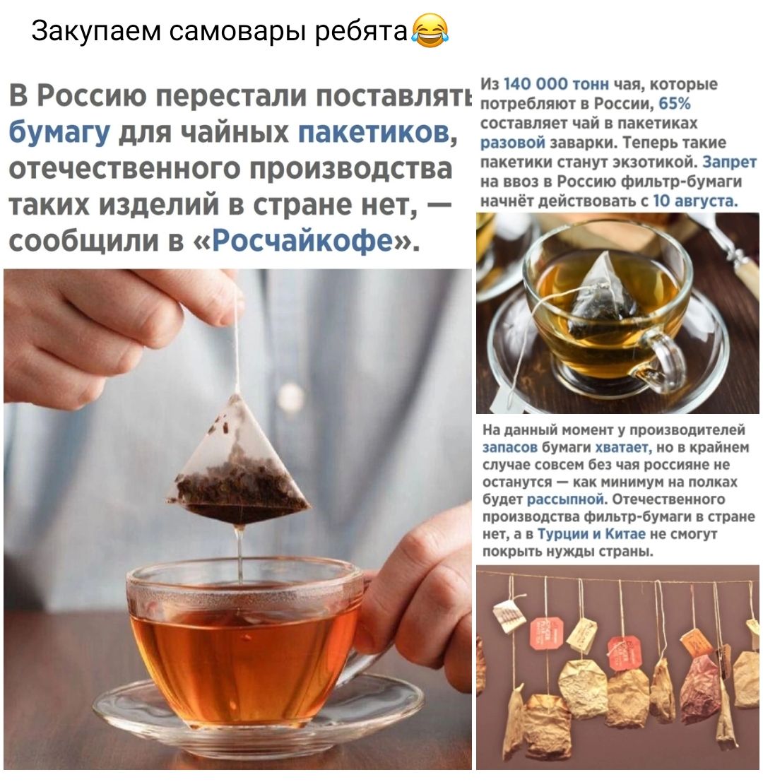закупаем самовары ребятае инттоа т В Россию перестали попавпяп тюмш бУМЁГУ для чайных ПЗКЁТИК03 ши у отечественного производства 1Цд ди е ед _ сообщили в Росчайкофе