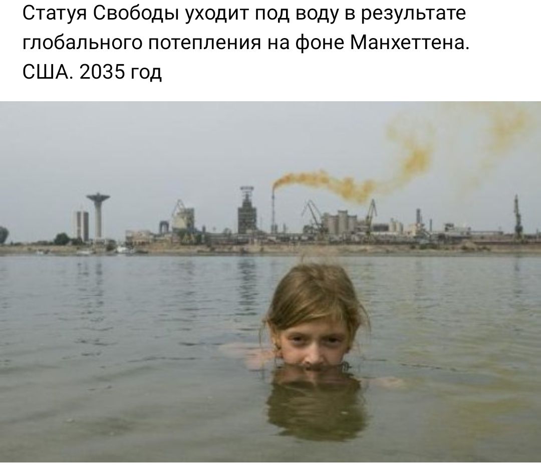 Статуя Свободы уходит под воду в результате глобального потепления на Фоне Манхэттена США 2035 ГОД