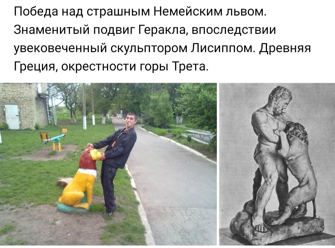 Победа над страшным Немейским львом Знаменитый подвиг Геракла впоследсчвии увековеченный скупьптпром Писиппом древняя Греция окрестности горы Трета
