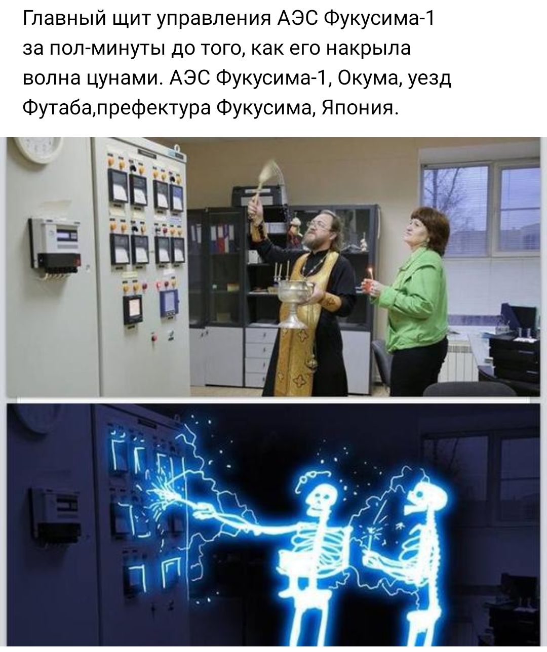 Главный щит управления Аэс Фукусимаг1 за полминуты до того как его накрыла волна цунами АЭС Фукусима4 сума уезд Футабалрефектура Фукусима Япония