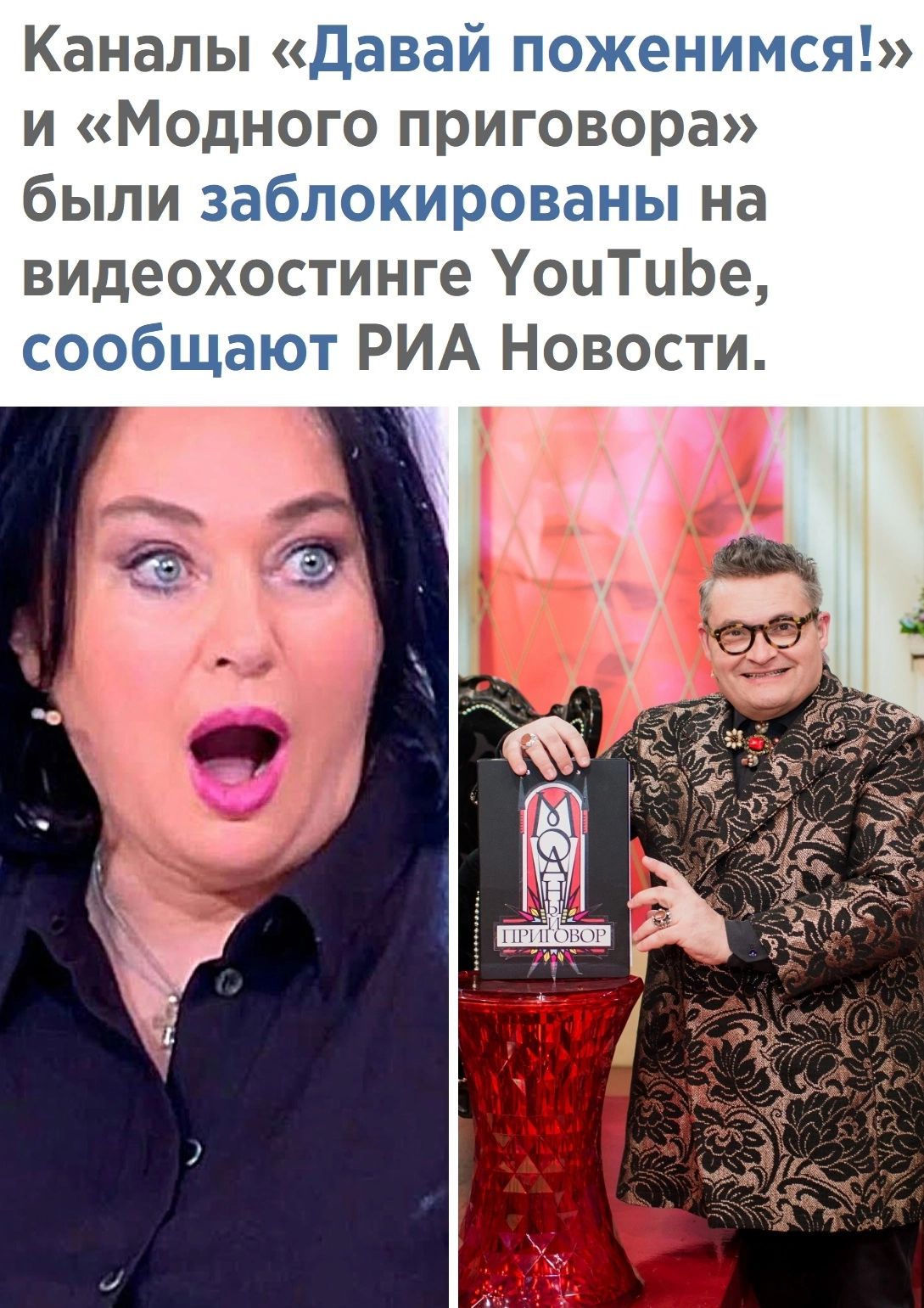 Каналы и Модного приговора были