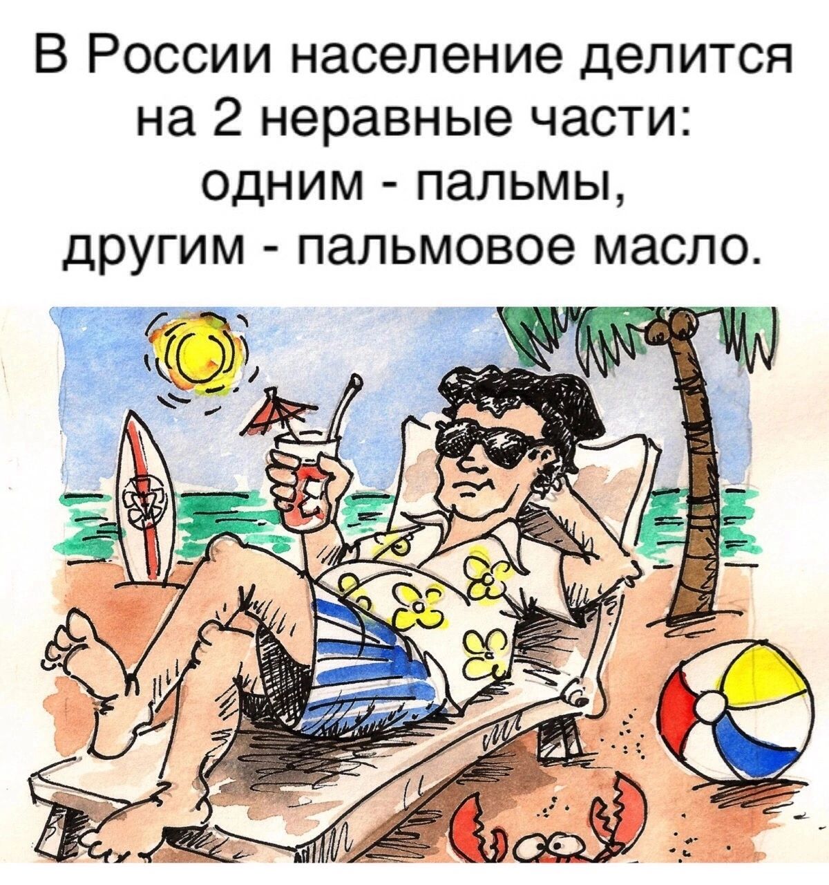 В России население делится на 2 неравные части одним пальмы другим пальмовое масло 0 3 _ _ ы