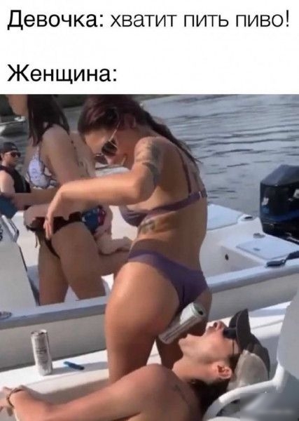 Девочка хватит пить пиво Женщина