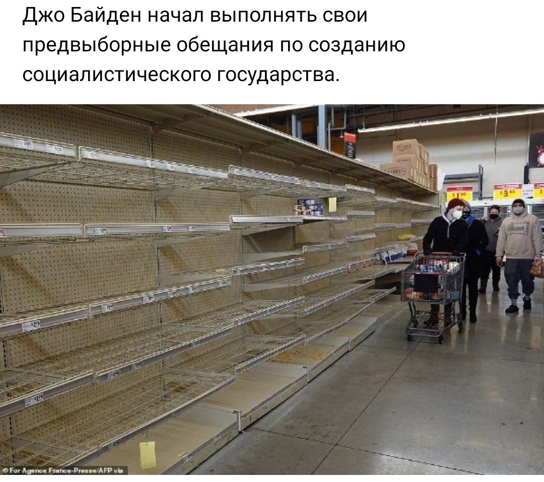 Джо Байден начал выполнять свои предвыборные обещания по созданию социалистическот государства