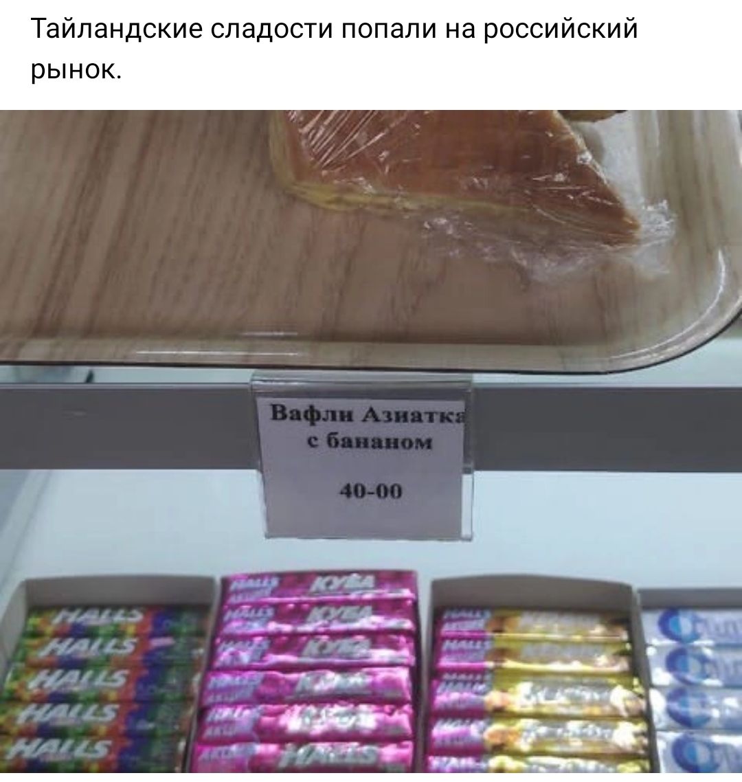 Тайландские сладости попали на российский рынок