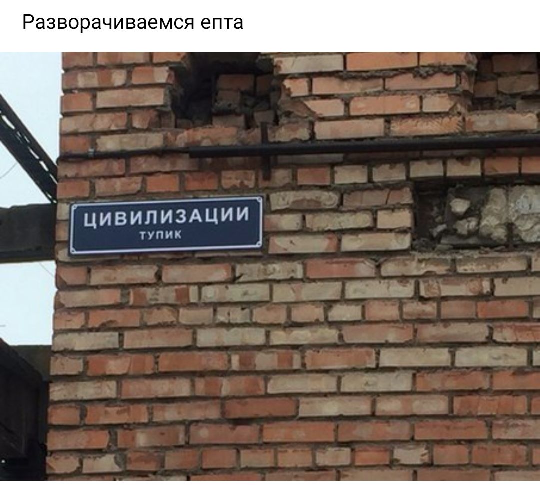 Разворачиваемся епта цивилиздщ