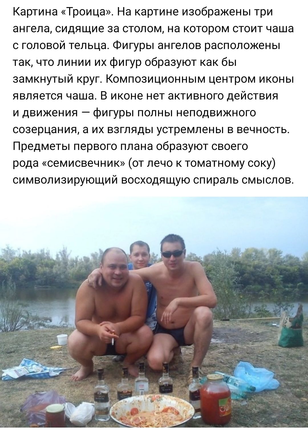 Картина Троица На картине изображены три ангела сидящие за столом на котором стоит чаша с головой тельца Фигуры ангелов расположены так что линии их фигур образуют как бы замкнутый крут Композиционным центром иконы является чаша в иконе нет активного действия и движения Фигуры полны неподвижного созерцания а их взгляды устремлены в вечность Предметы первого плана образуют своего рода семисвечник о
