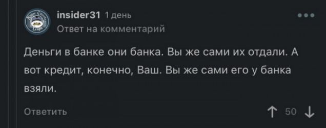 ниш чм о на коммемапии Вдиьги в банке они банка Вы хе сами их стали А кредит коиечно наш Вы же сами его у банка цапли от 1 то 4
