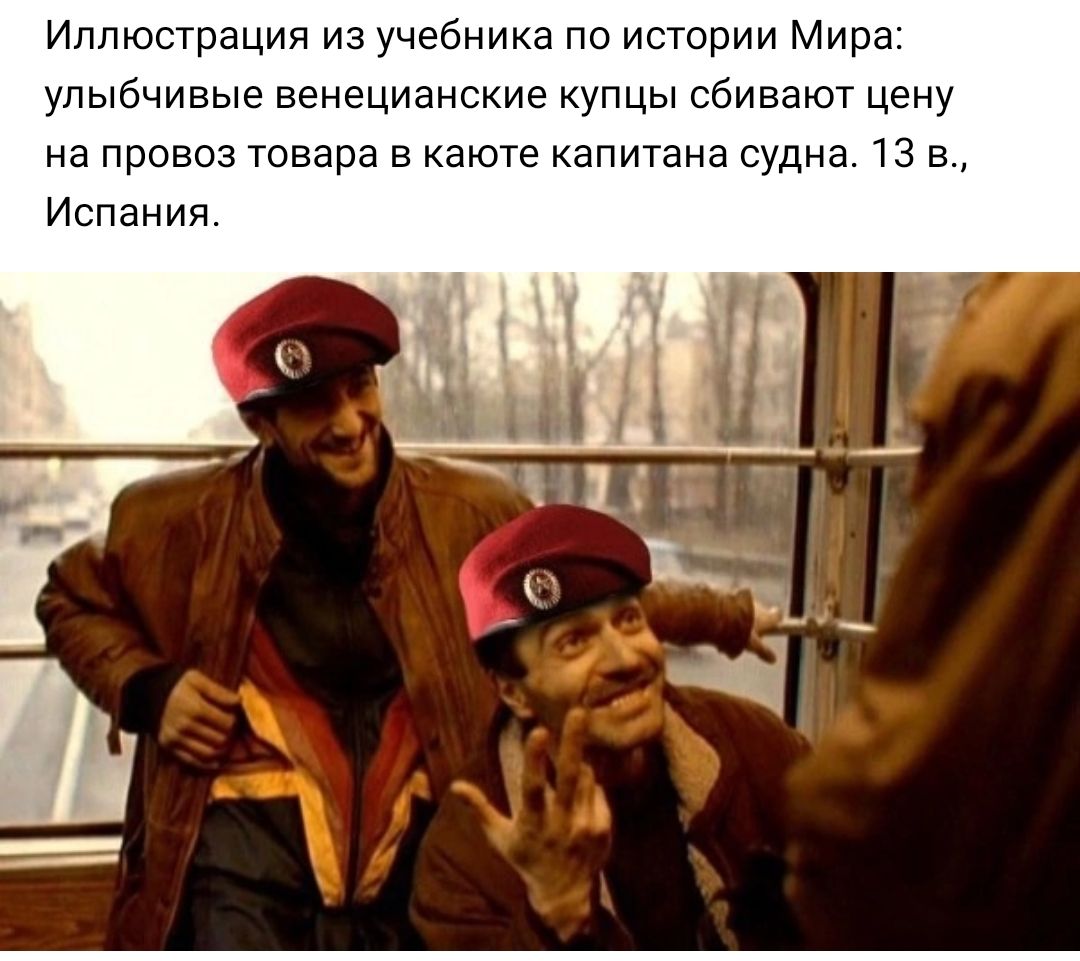 Иллюстрация из учебника по истории Мира упыбчивые венецианские купцы сбивают цену на провоз товара в каюте капитана судна 13 в Испания