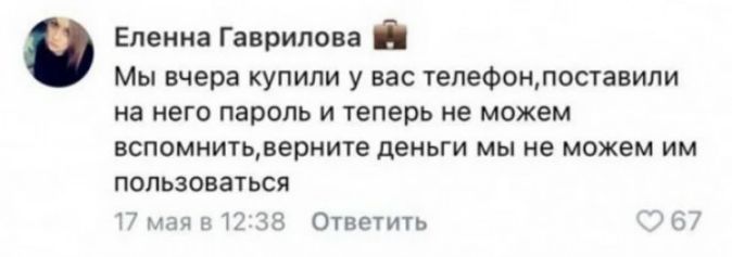 Еленка Ганрилава _ Мы вчера купили у нас тепеФоилосуавили на иего пароль и уеперь не можем нспомнитьдериите деньги мы не можем им пользоваться мини Очветиуь