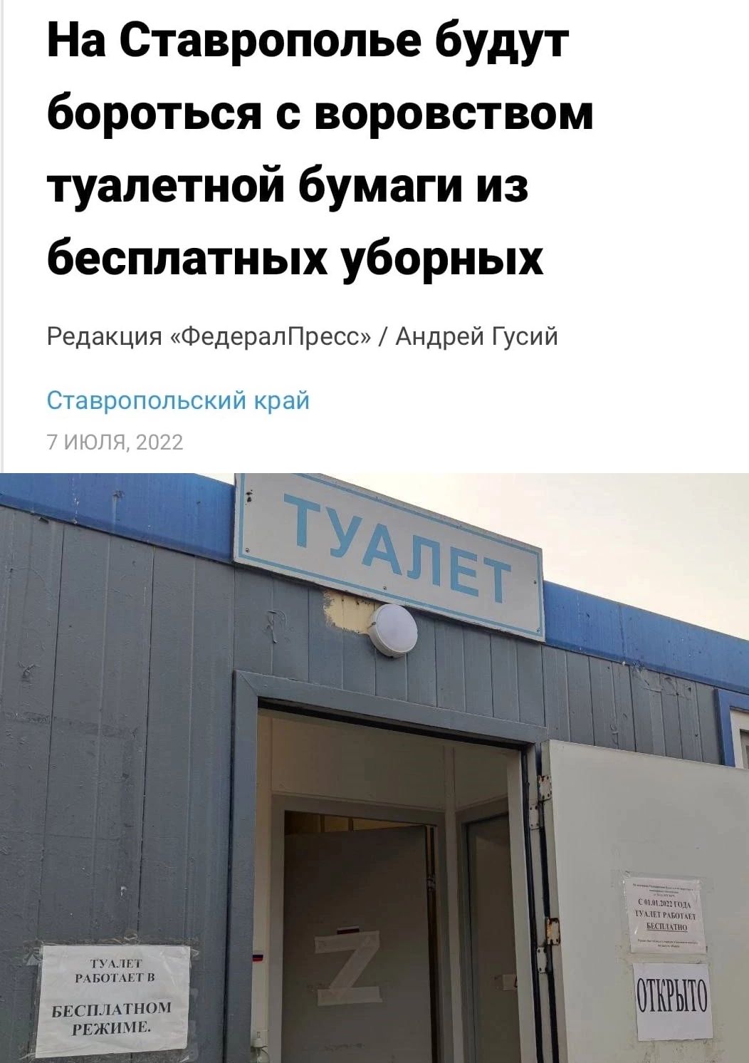 На Ставрополье будут бороться воровством туалетной бумаги из бесплатных уборных Редакция иФедерапПрест Андрей Гусий и