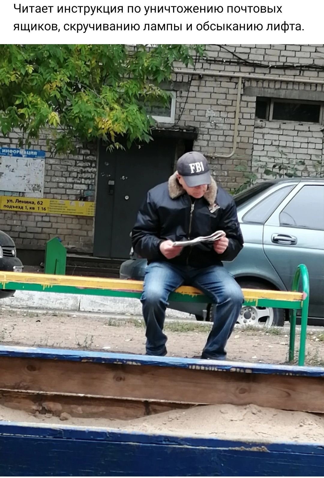 Читает инструкция по уничтожению почтовых ящиков скручиванию лампы и обсыканию лифта
