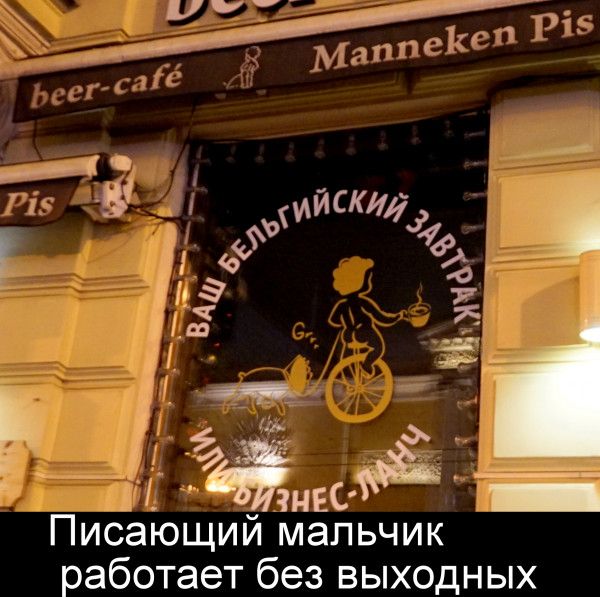 Писающий мальчик работает без выходных