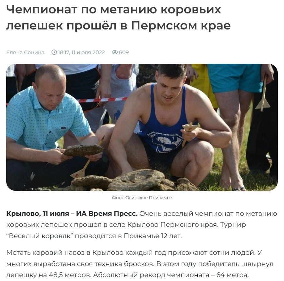 Чемпионат по метанию коровьих пепешек прошёл в Пермском крае квм и и ид ву эпосА а _ _д ч аавъ