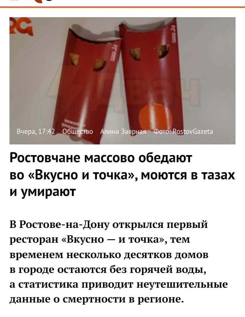 пирап 1 мыш ФоЫЖььсмБахш Ростовчане массово обедают во Вкусно и точка моются в тазах и умирают В Ростове на дону отпфылся первый ресторан Вкусно и точка тем временем несколько десятков домов в городе остаются без горячей воды 3 статистика приводит неутешительные данные о смертности в регионе