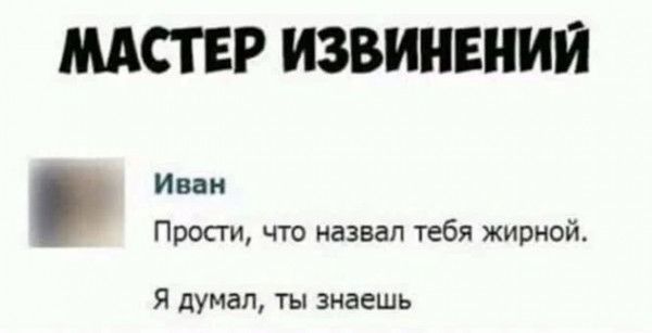 МАСТЕР ИЗВИНЕНИИ Инди Прости что назвал тебя жириой Я думал ты знаешь