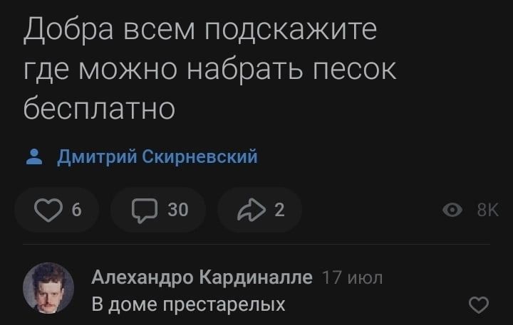 Добра всем подскажите где можно набрать песок бесплатно дмитрий Скириевский О 6 С 30 А 2 Алехандра Кардиналле н июн В доме престарелых