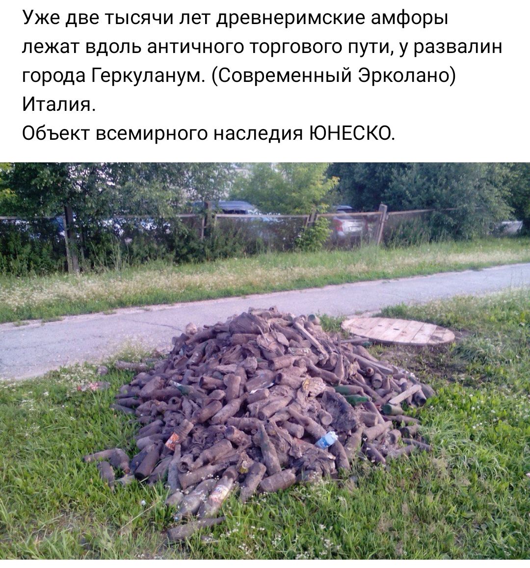 Уже две тысячи лет древнеримские амфоры лежат вдоль античного торгового пути у развалин города Геркупанум Современный Эркопано ИУаПИЯ Объект всемирного наследия ЮНЕСКО
