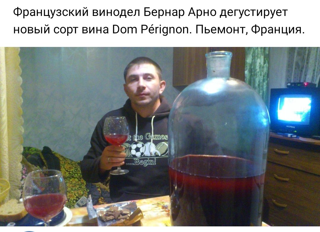 Французский винодел Бернар Арно дегус1ируе1 новый сорт вина Вот Репцпоп Пьемонт Франция