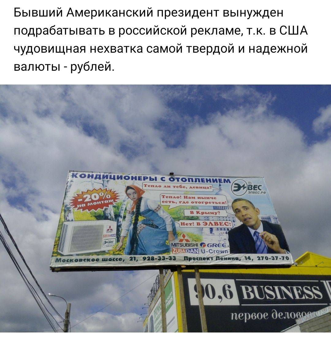 Бывший Американский президент вынужден подрабатывать в российский рекламе тк в США чудовищная нехватка самой твердой и надежной валюты рублей
