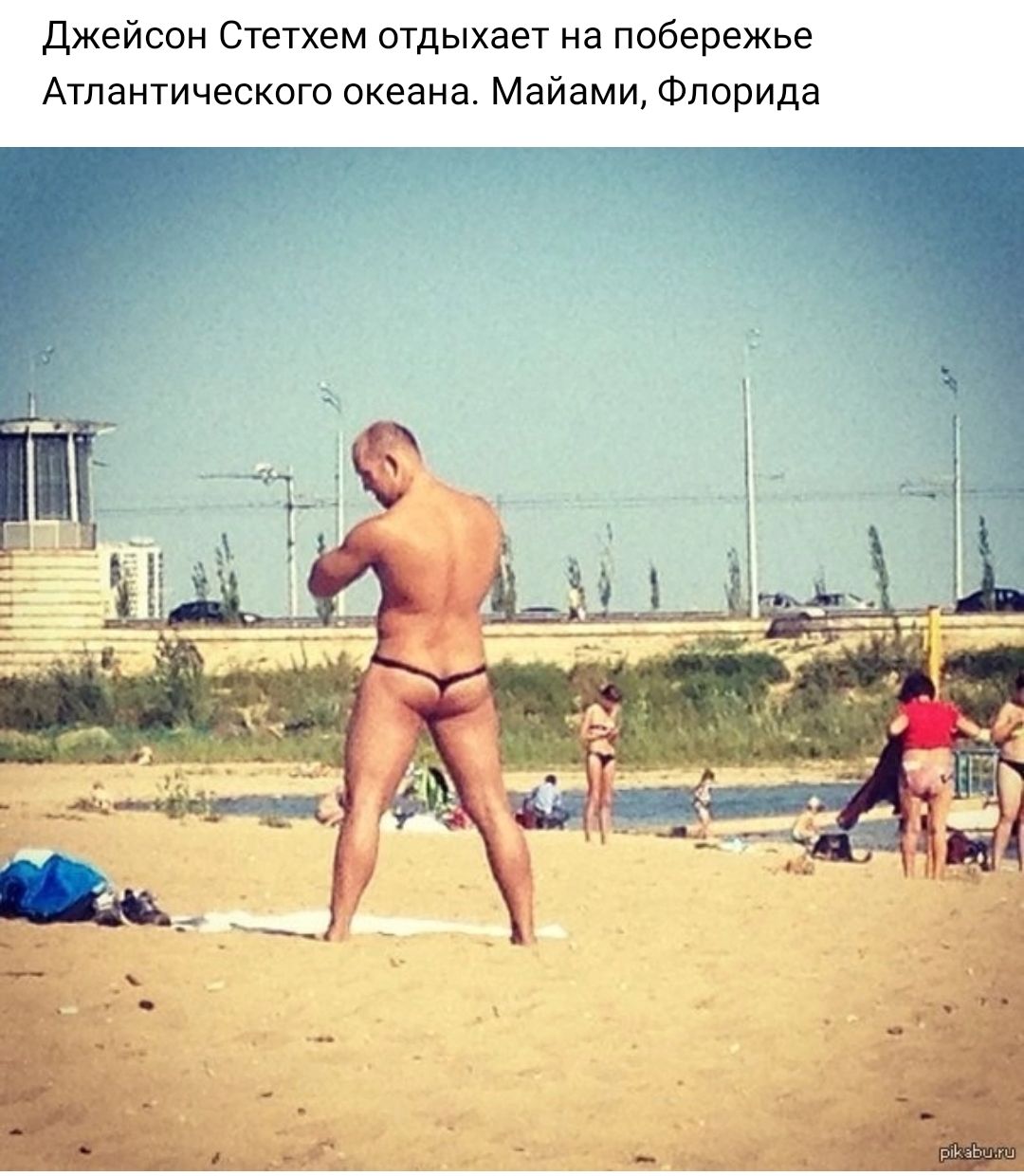Джейсон Стетхем отдыхает на побережье Атлантического океана Майами Флорида